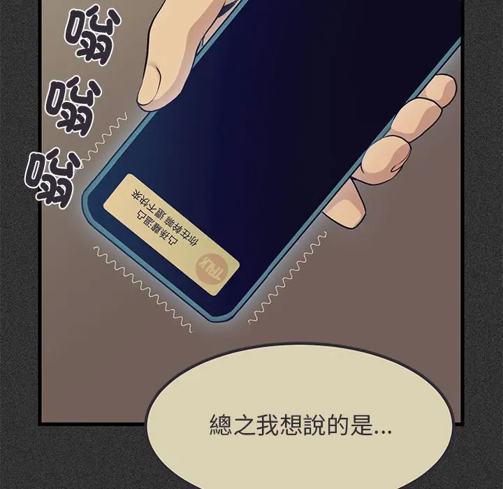 漫画《发小碰不得/强制催眠》第12话第65张图