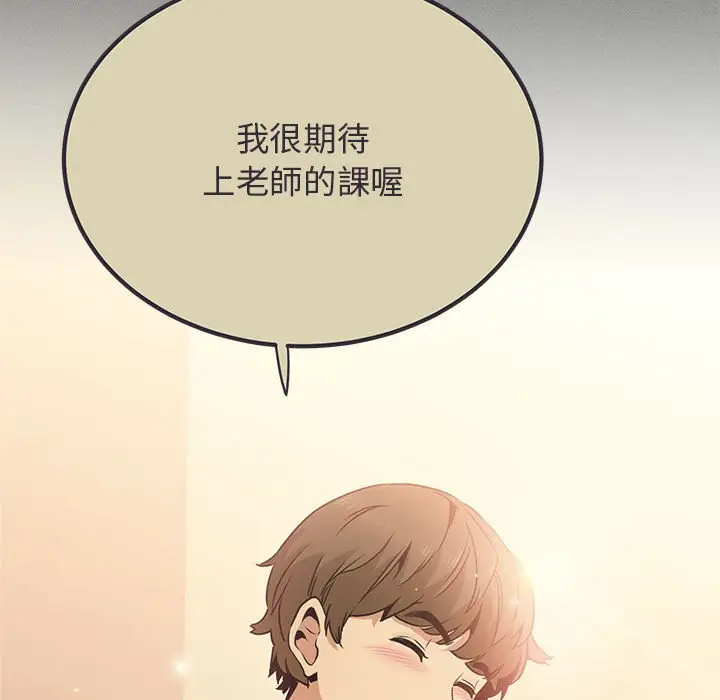 漫画《发小碰不得/强制催眠》第12话第67张图