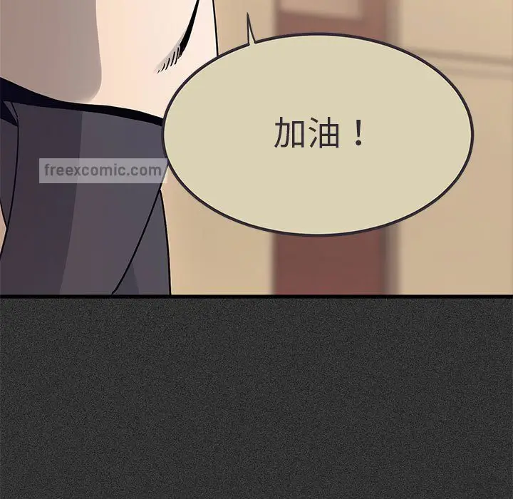 漫画《发小碰不得/强制催眠》第12话第69张图