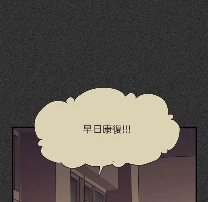 漫画《发小碰不得/强制催眠》第12话第70张图