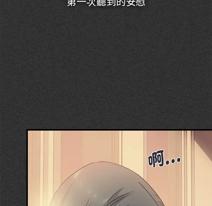 漫画《发小碰不得/强制催眠》第12话第73张图