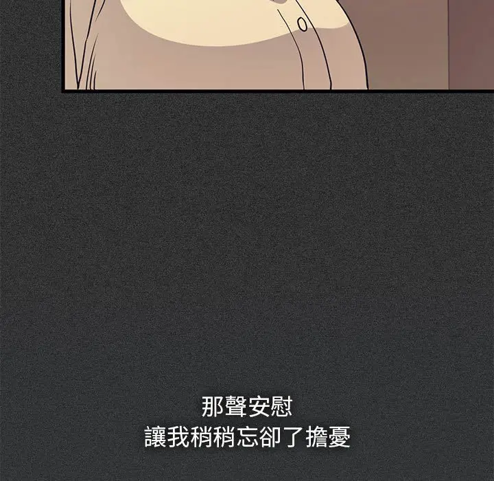 漫画《发小碰不得/强制催眠》第12话第75张图