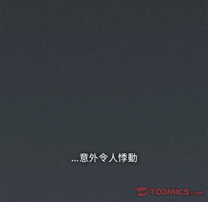 漫画《发小碰不得/强制催眠》第12话第76张图