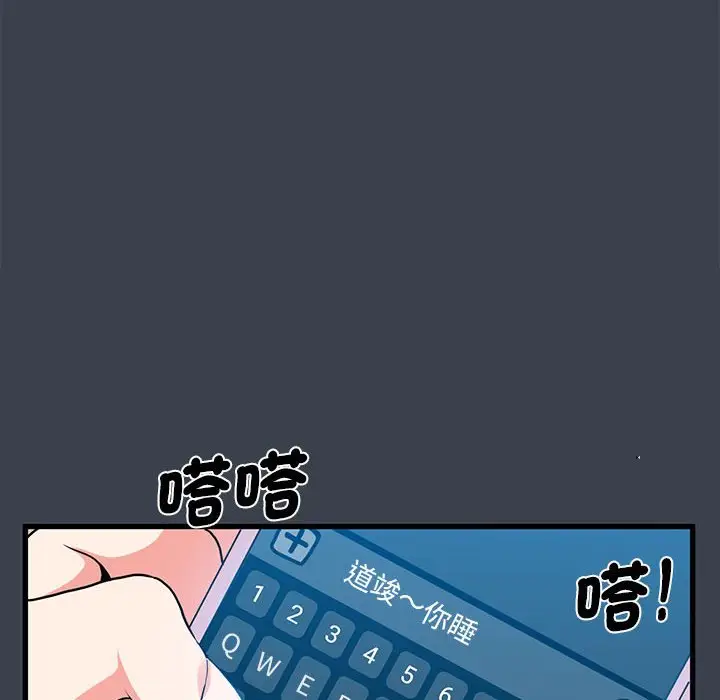漫画《发小碰不得/强制催眠》第12话第82张图