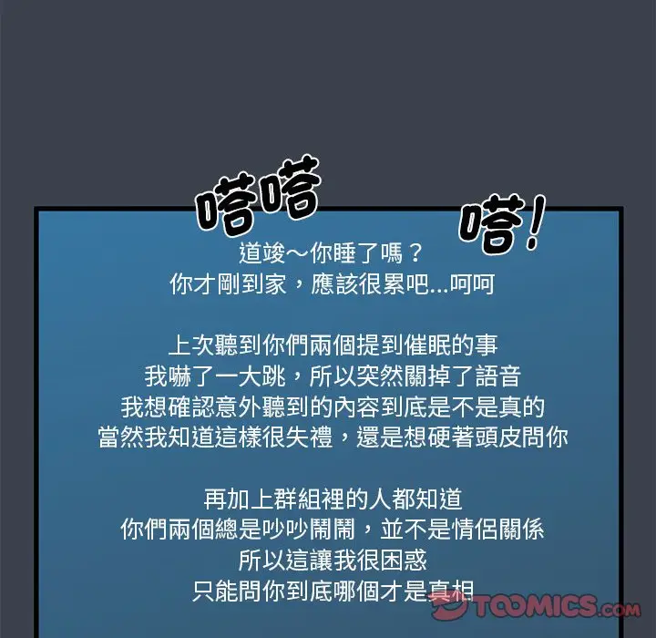 漫画《发小碰不得/强制催眠》第12话第84张图