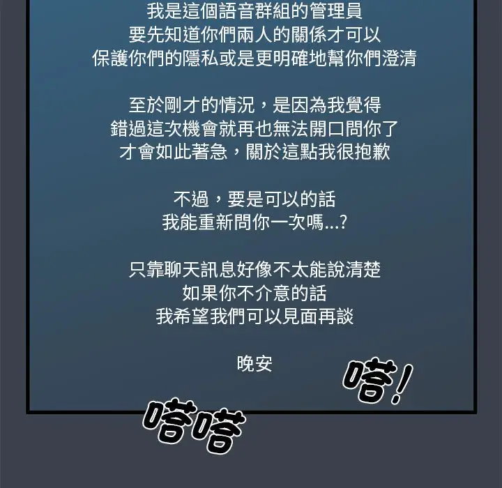 漫画《发小碰不得/强制催眠》第12话第85张图