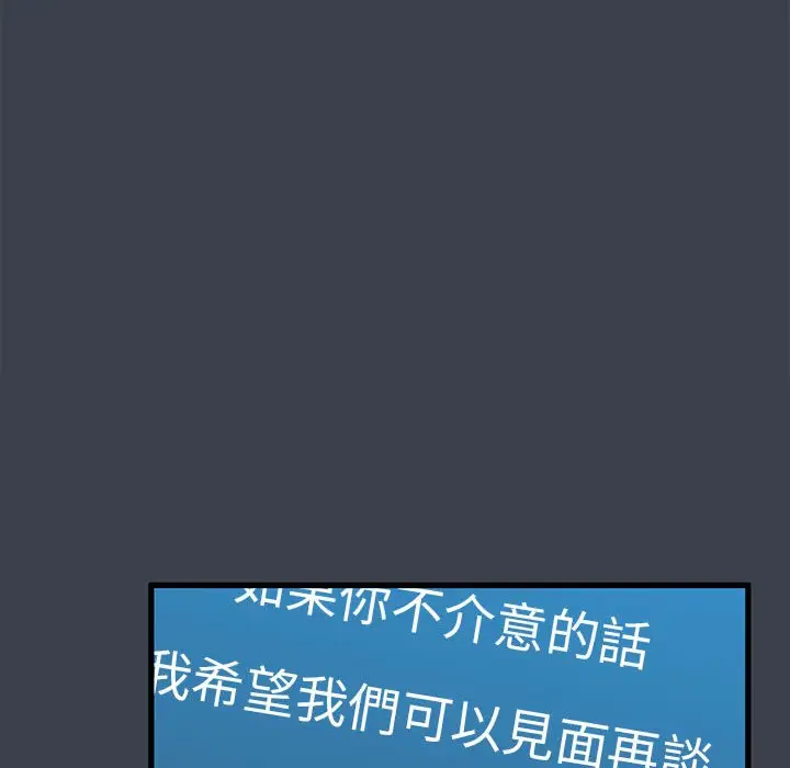 漫画《发小碰不得/强制催眠》第12话第86张图