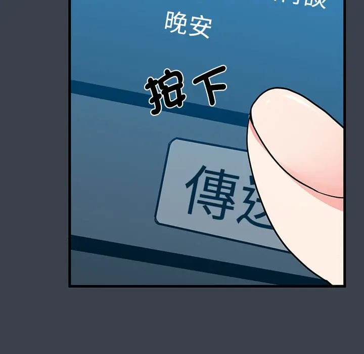 漫画《发小碰不得/强制催眠》第12话第87张图