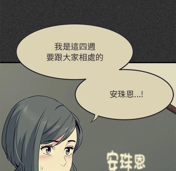 漫画《发小碰不得/强制催眠》第12话第9张图