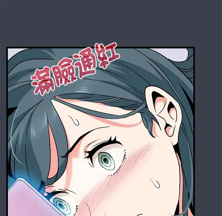 漫画《发小碰不得/强制催眠》第12话第91张图