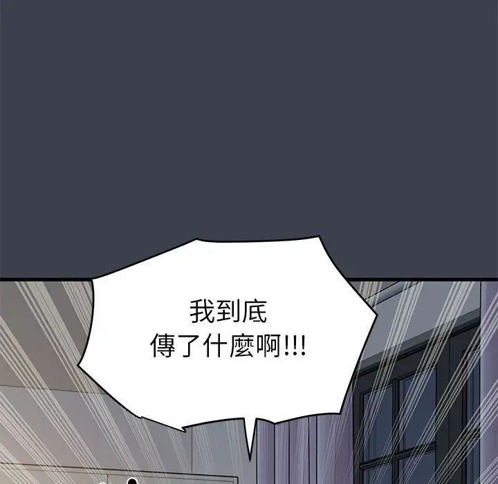 漫画《发小碰不得/强制催眠》第12话第93张图