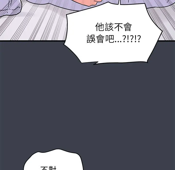 漫画《发小碰不得/强制催眠》第12话第95张图