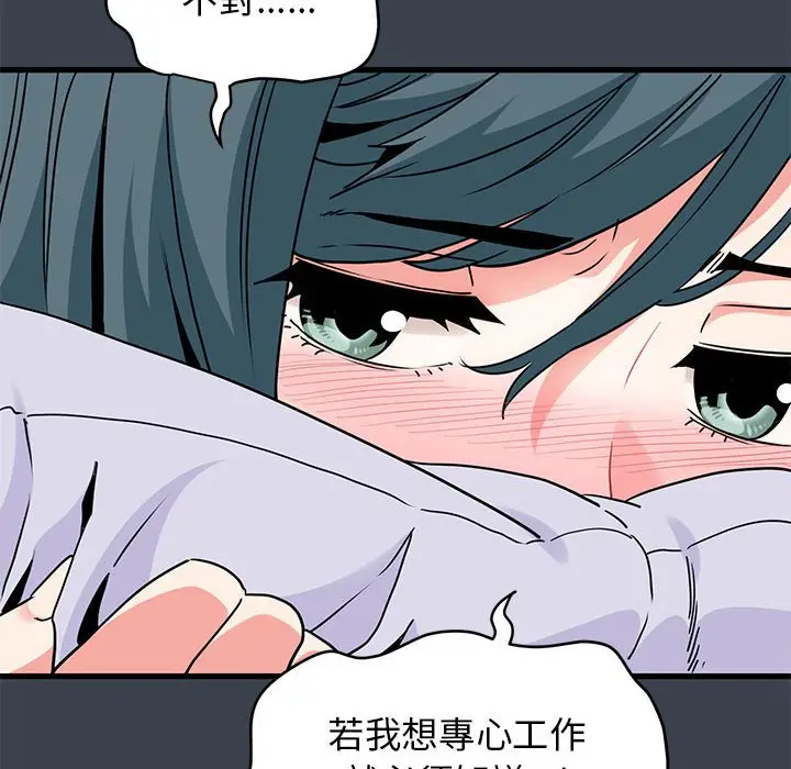 漫画《发小碰不得/强制催眠》第12话第96张图
