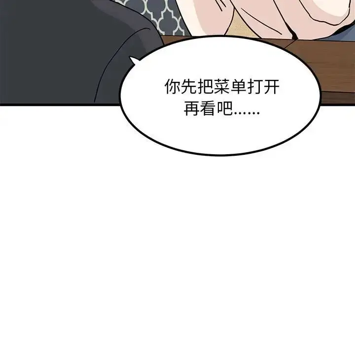漫画《发小碰不得/强制催眠》第13话第100张图