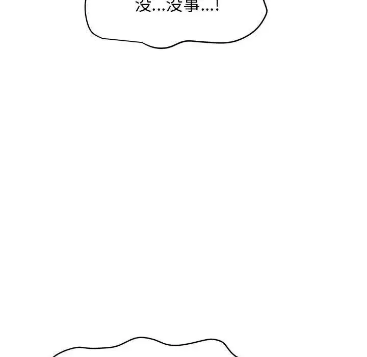 漫画《发小碰不得/强制催眠》第13话第103张图