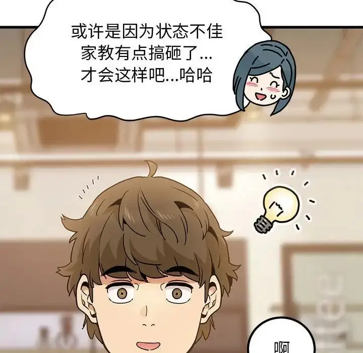 漫画《发小碰不得/强制催眠》第13话第104张图