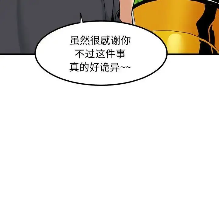 漫画《发小碰不得/强制催眠》第13话第110张图