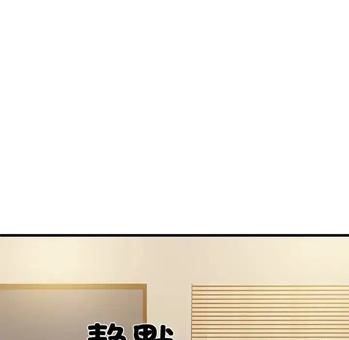漫画《发小碰不得/强制催眠》第13话第113张图