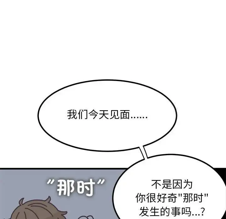 漫画《发小碰不得/强制催眠》第13话第118张图