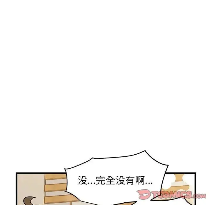 漫画《发小碰不得/强制催眠》第13话第123张图