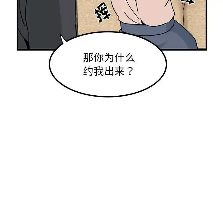 漫画《发小碰不得/强制催眠》第13话第125张图