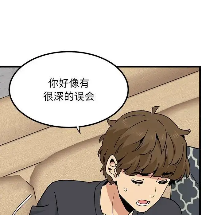 漫画《发小碰不得/强制催眠》第13话第126张图