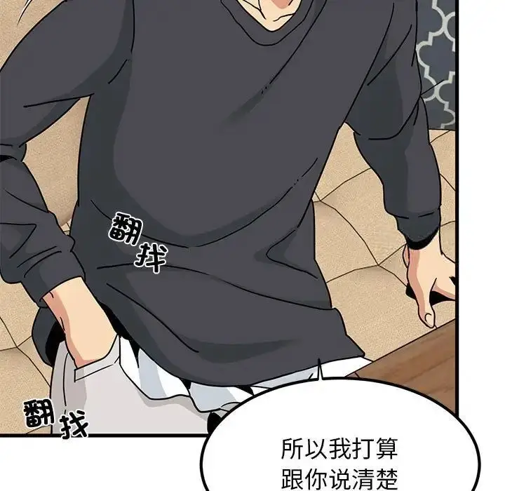 漫画《发小碰不得/强制催眠》第13话第127张图