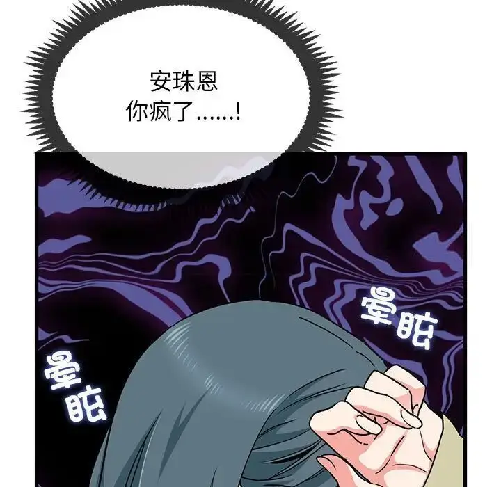 漫画《发小碰不得/强制催眠》第13话第13张图