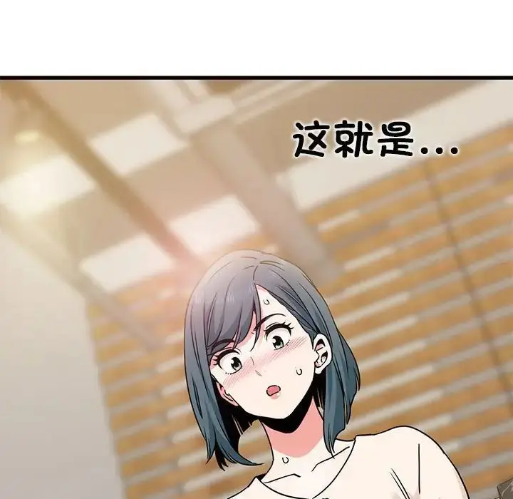 漫画《发小碰不得/强制催眠》第13话第131张图