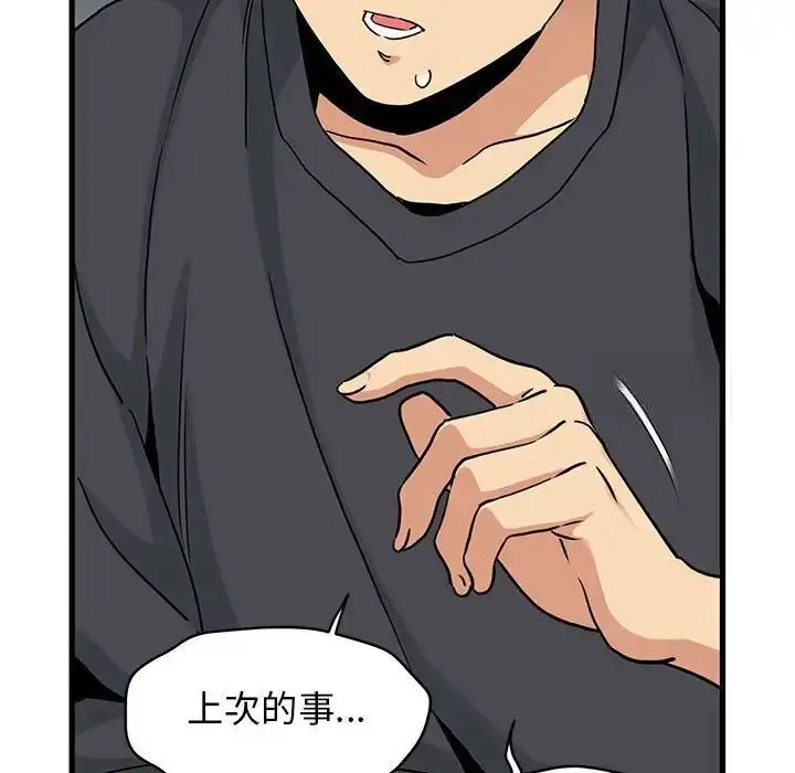 漫画《发小碰不得/强制催眠》第13话第134张图