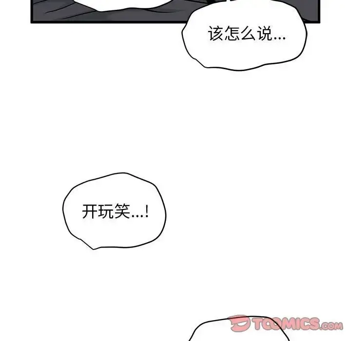 漫画《发小碰不得/强制催眠》第13话第135张图