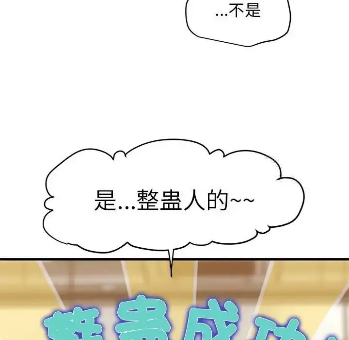 漫画《发小碰不得/强制催眠》第13话第136张图