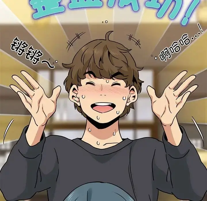 漫画《发小碰不得/强制催眠》第13话第137张图
