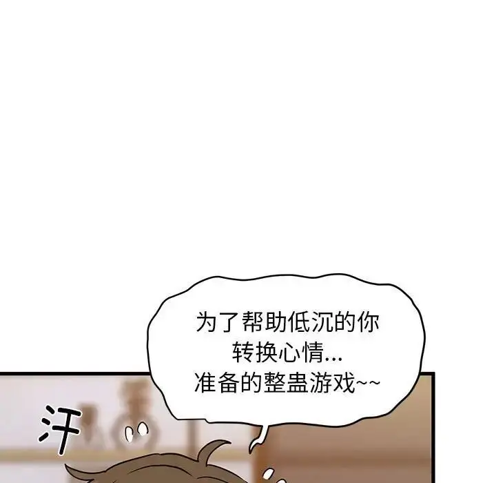 漫画《发小碰不得/强制催眠》第13话第139张图