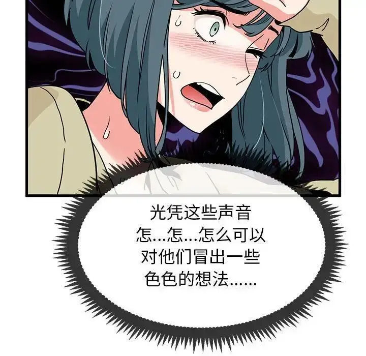 漫画《发小碰不得/强制催眠》第13话第14张图