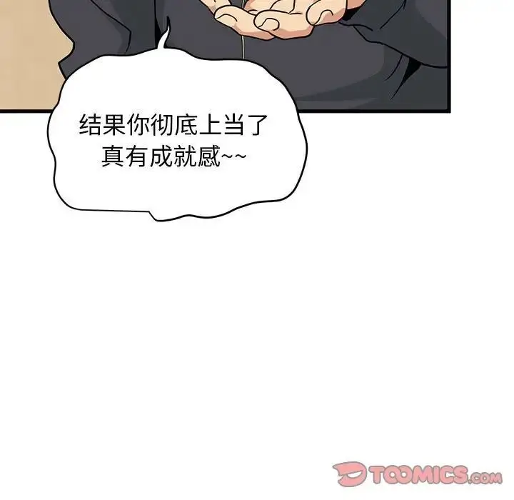 漫画《发小碰不得/强制催眠》第13话第141张图