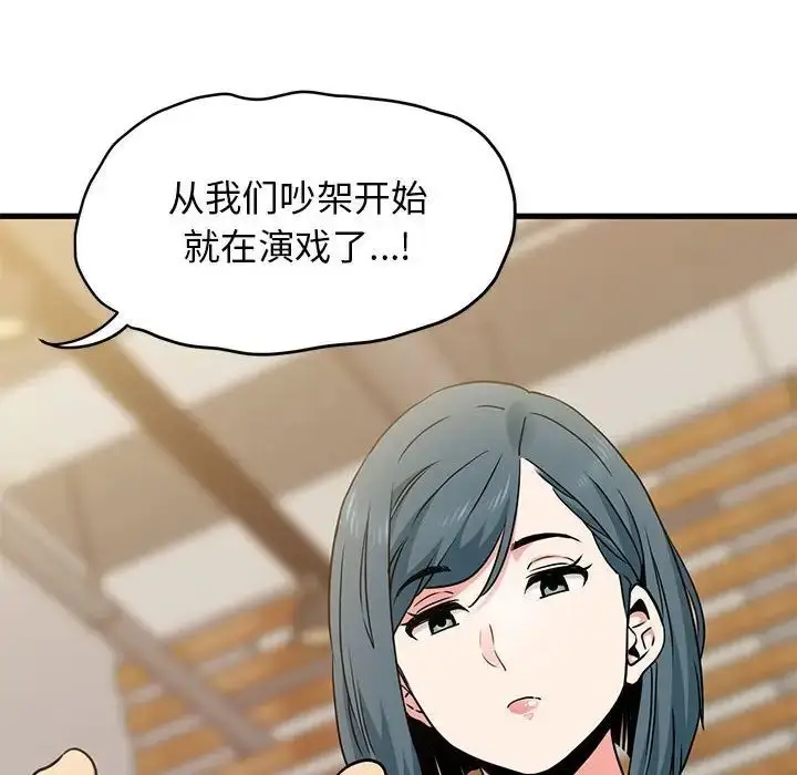 漫画《发小碰不得/强制催眠》第13话第142张图