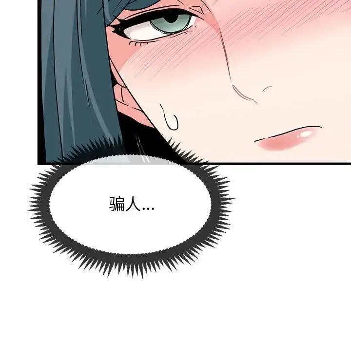 漫画《发小碰不得/强制催眠》第13话第145张图