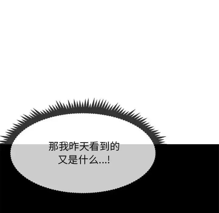 漫画《发小碰不得/强制催眠》第13话第146张图