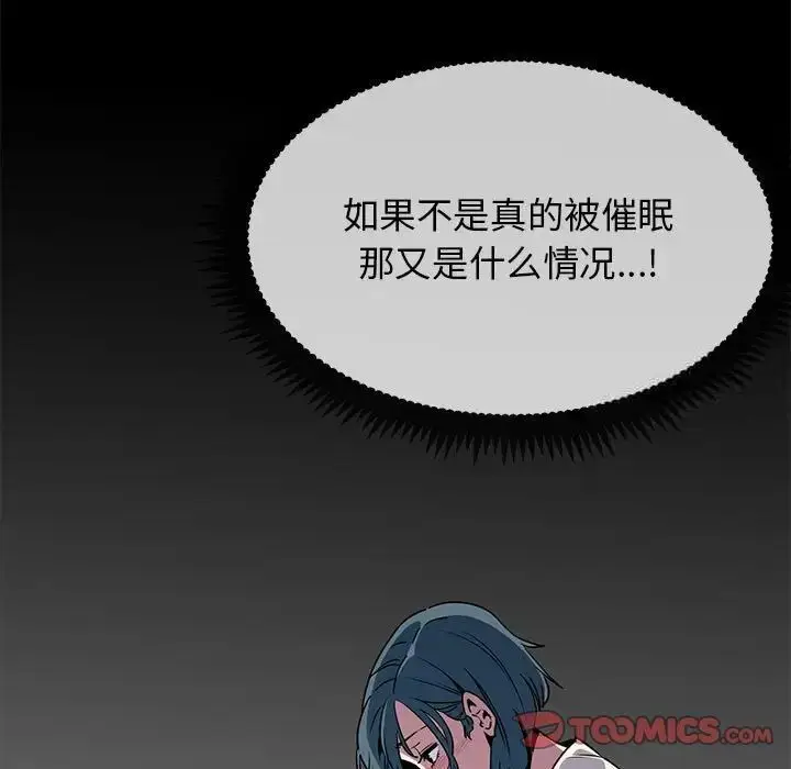 漫画《发小碰不得/强制催眠》第13话第147张图
