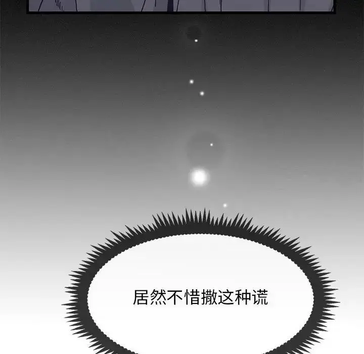 漫画《发小碰不得/强制催眠》第13话第151张图