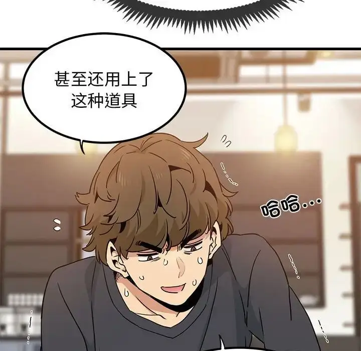 漫画《发小碰不得/强制催眠》第13话第152张图