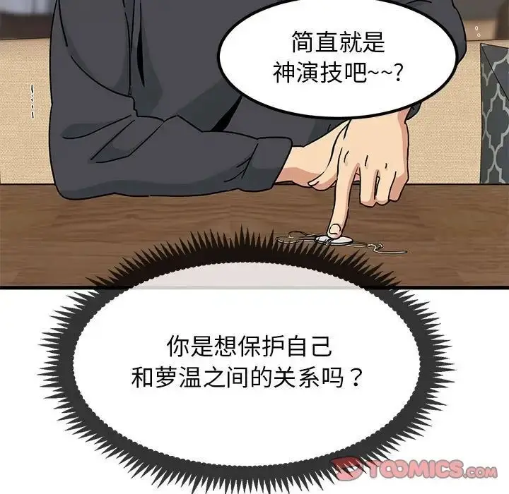 漫画《发小碰不得/强制催眠》第13话第153张图