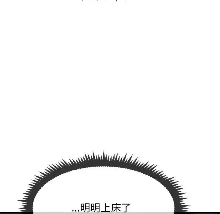 漫画《发小碰不得/强制催眠》第13话第154张图