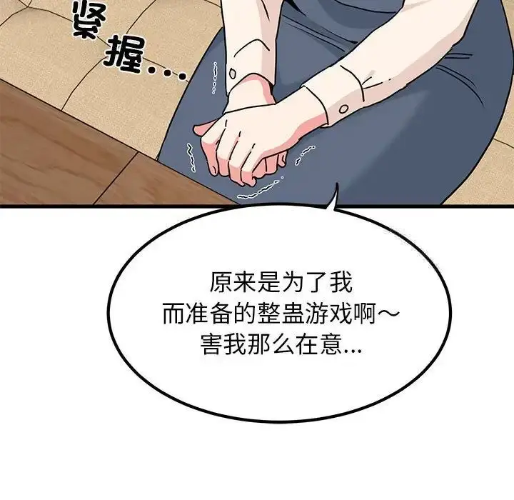 漫画《发小碰不得/强制催眠》第13话第156张图