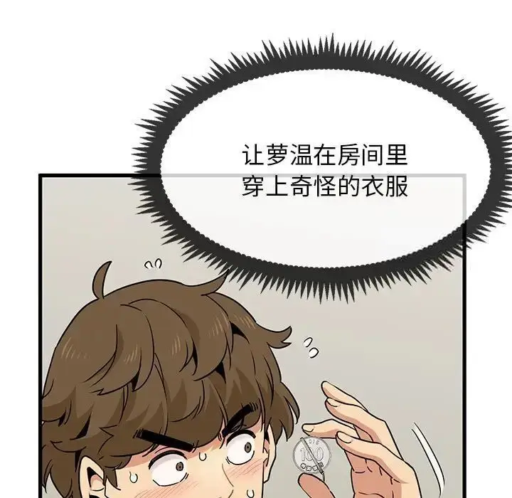 漫画《发小碰不得/强制催眠》第13话第157张图