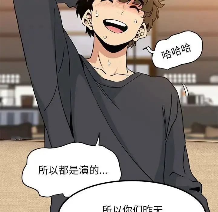 漫画《发小碰不得/强制催眠》第13话第163张图