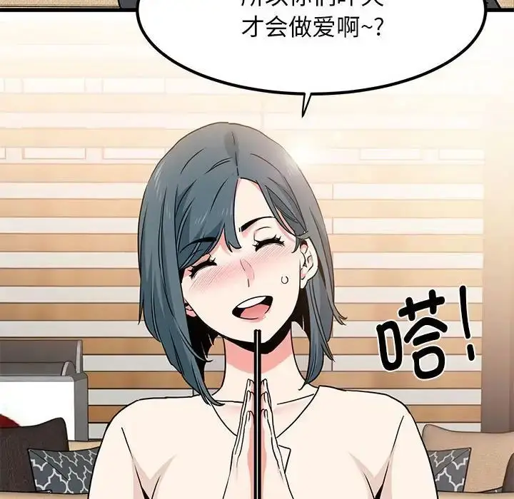 漫画《发小碰不得/强制催眠》第13话第164张图