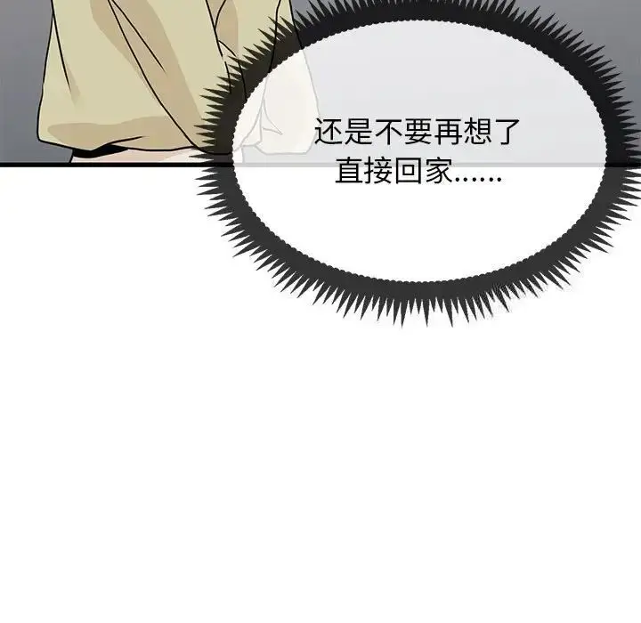漫画《发小碰不得/强制催眠》第13话第17张图