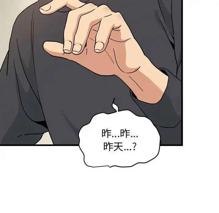 漫画《发小碰不得/强制催眠》第13话第172张图